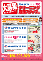 スタッフ募集1